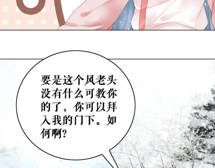 《极品废材小姐》漫画最新章节第90话 他要成为我师弟？！免费下拉式在线观看章节第【108】张图片