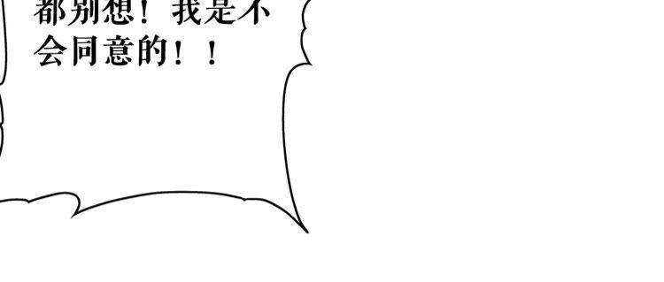 《极品废材小姐》漫画最新章节第90话 他要成为我师弟？！免费下拉式在线观看章节第【113】张图片