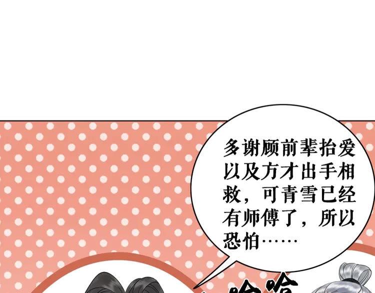 《极品废材小姐》漫画最新章节第90话 他要成为我师弟？！免费下拉式在线观看章节第【114】张图片