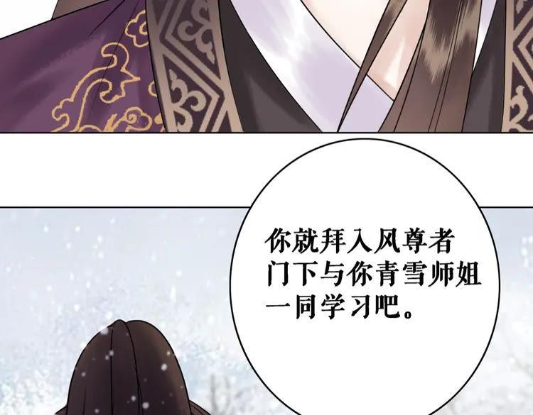 《极品废材小姐》漫画最新章节第90话 他要成为我师弟？！免费下拉式在线观看章节第【120】张图片