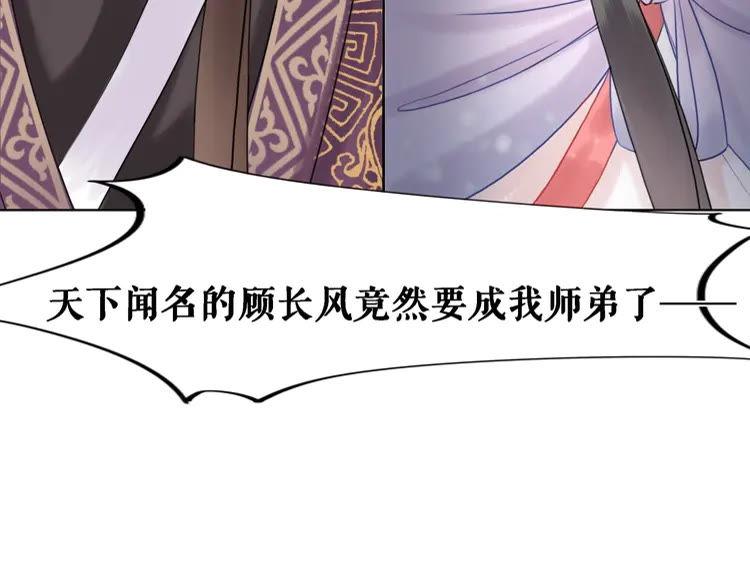 《极品废材小姐》漫画最新章节第90话 他要成为我师弟？！免费下拉式在线观看章节第【124】张图片