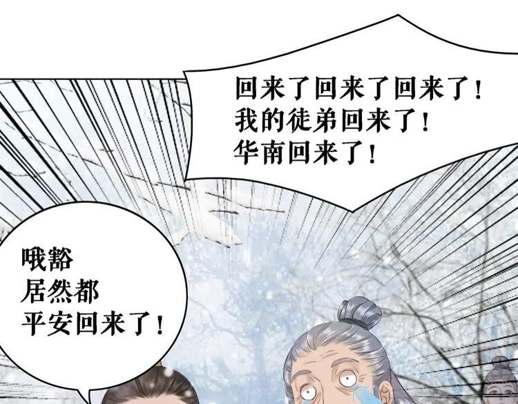 《极品废材小姐》漫画最新章节第90话 他要成为我师弟？！免费下拉式在线观看章节第【23】张图片