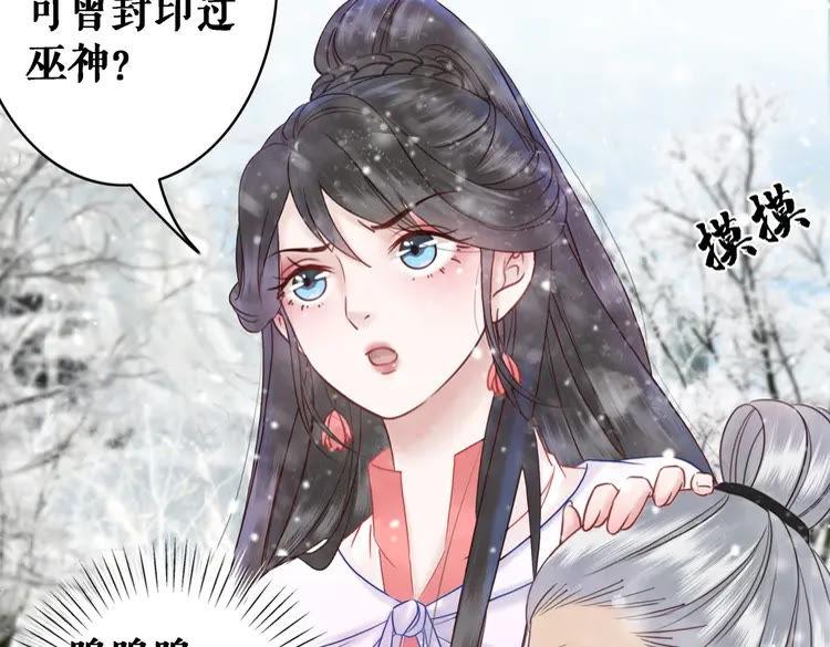 《极品废材小姐》漫画最新章节第90话 他要成为我师弟？！免费下拉式在线观看章节第【34】张图片