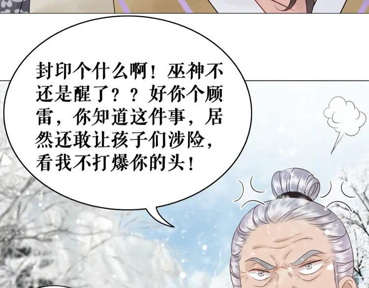 《极品废材小姐》漫画最新章节第90话 他要成为我师弟？！免费下拉式在线观看章节第【45】张图片