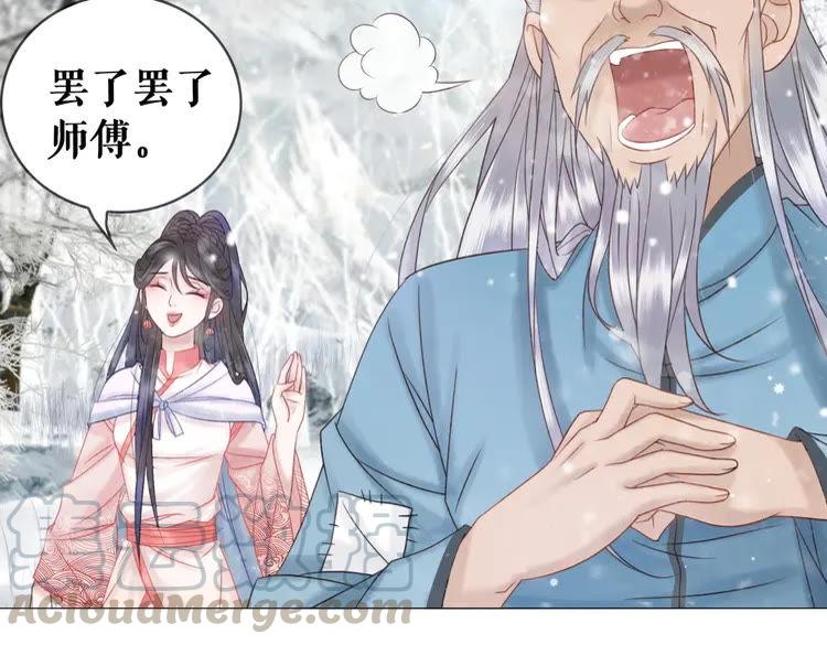 《极品废材小姐》漫画最新章节第90话 他要成为我师弟？！免费下拉式在线观看章节第【46】张图片