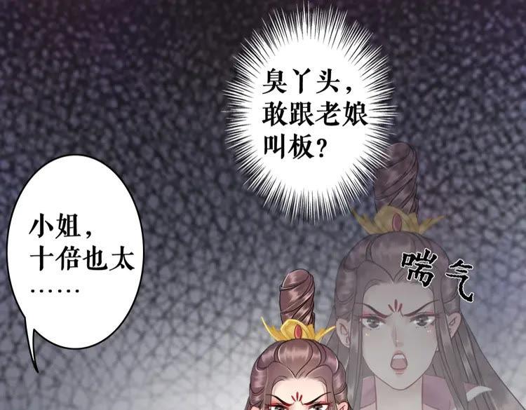 《极品废材小姐》漫画最新章节第93话 一匹布引发的争吵免费下拉式在线观看章节第【115】张图片