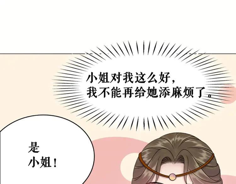 《极品废材小姐》漫画最新章节第93话 一匹布引发的争吵免费下拉式在线观看章节第【47】张图片