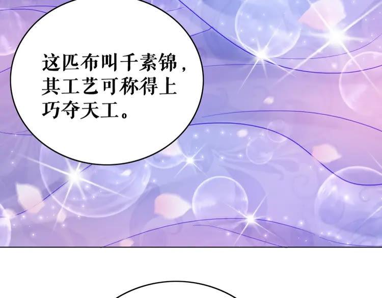 《极品废材小姐》漫画最新章节第93话 一匹布引发的争吵免费下拉式在线观看章节第【73】张图片