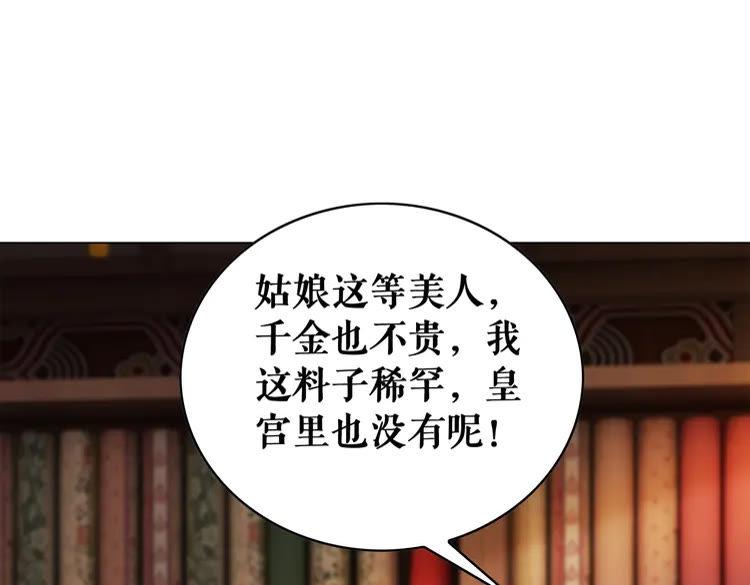 《极品废材小姐》漫画最新章节第93话 一匹布引发的争吵免费下拉式在线观看章节第【79】张图片