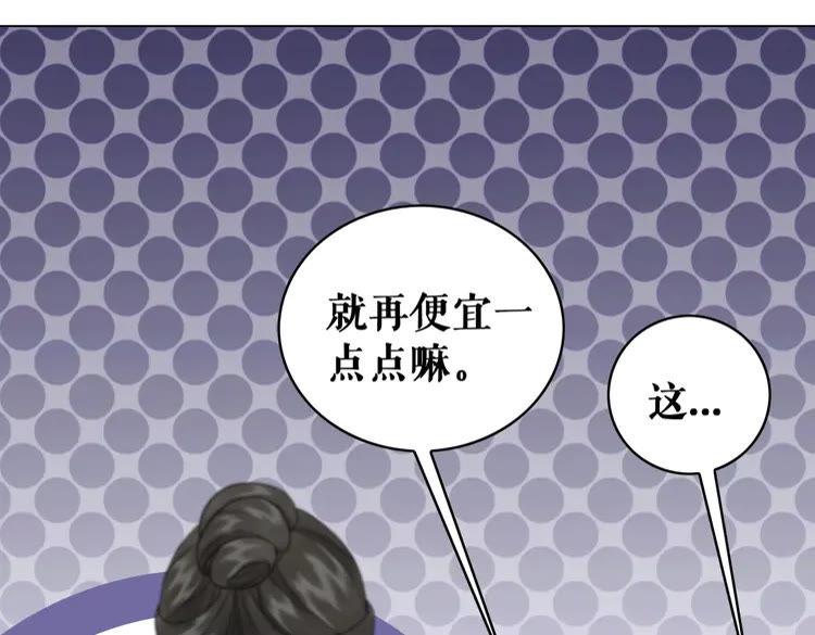 《极品废材小姐》漫画最新章节第93话 一匹布引发的争吵免费下拉式在线观看章节第【85】张图片