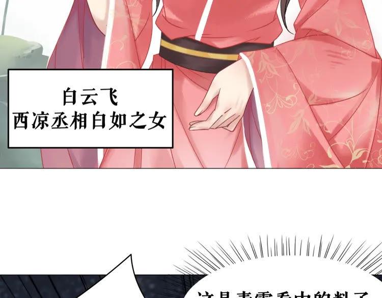 《极品废材小姐》漫画最新章节第93话 一匹布引发的争吵免费下拉式在线观看章节第【93】张图片