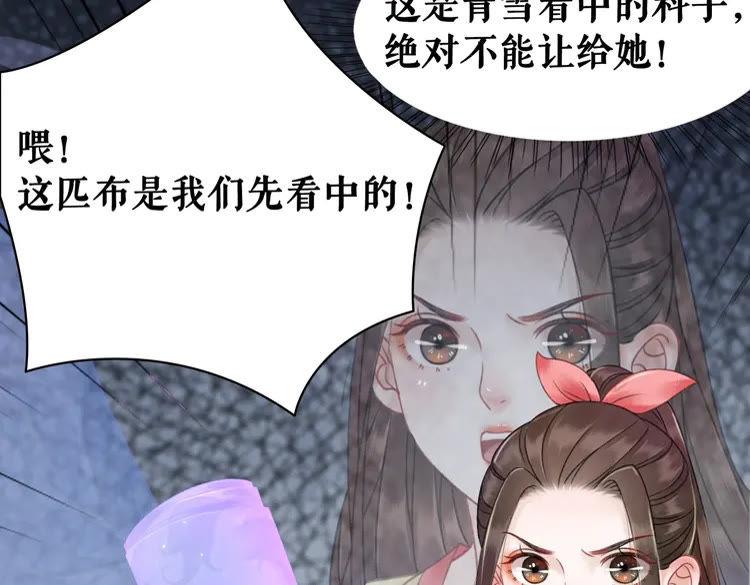 《极品废材小姐》漫画最新章节第93话 一匹布引发的争吵免费下拉式在线观看章节第【94】张图片