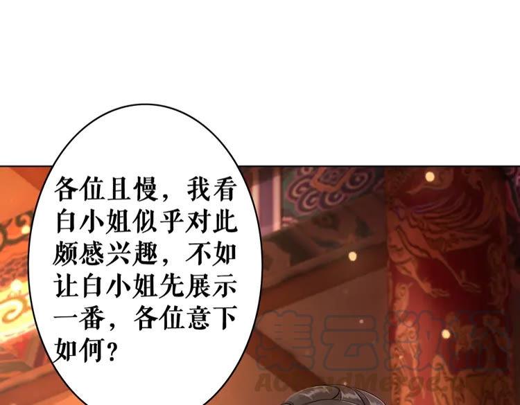 《极品废材小姐》漫画最新章节第94话 冤家路窄免费下拉式在线观看章节第【116】张图片