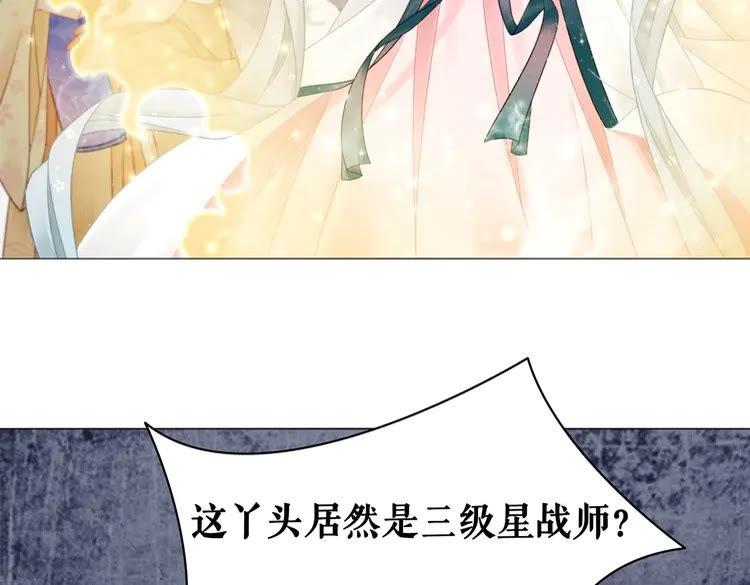 《极品废材小姐》漫画最新章节第94话 冤家路窄免费下拉式在线观看章节第【27】张图片