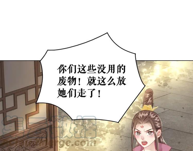 《极品废材小姐》漫画最新章节第94话 冤家路窄免费下拉式在线观看章节第【36】张图片