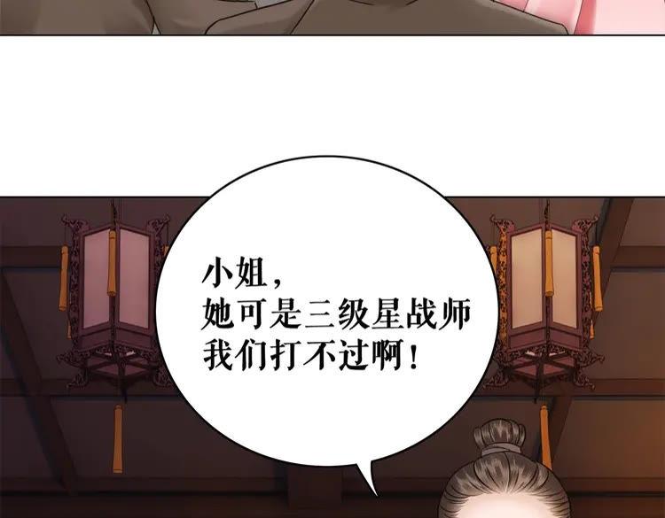 《极品废材小姐》漫画最新章节第94话 冤家路窄免费下拉式在线观看章节第【38】张图片