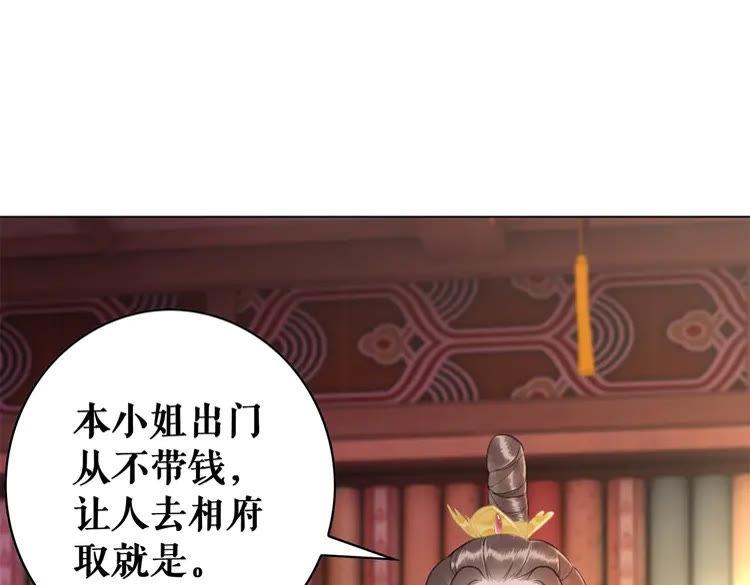 《极品废材小姐》漫画最新章节第94话 冤家路窄免费下拉式在线观看章节第【4】张图片