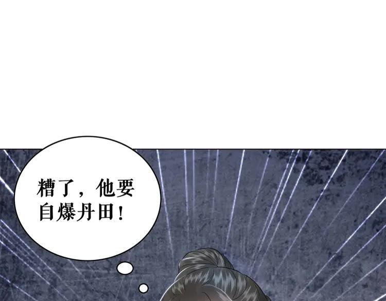 《极品废材小姐》漫画最新章节第95话 糟了，他要自爆丹田！免费下拉式在线观看章节第【140】张图片