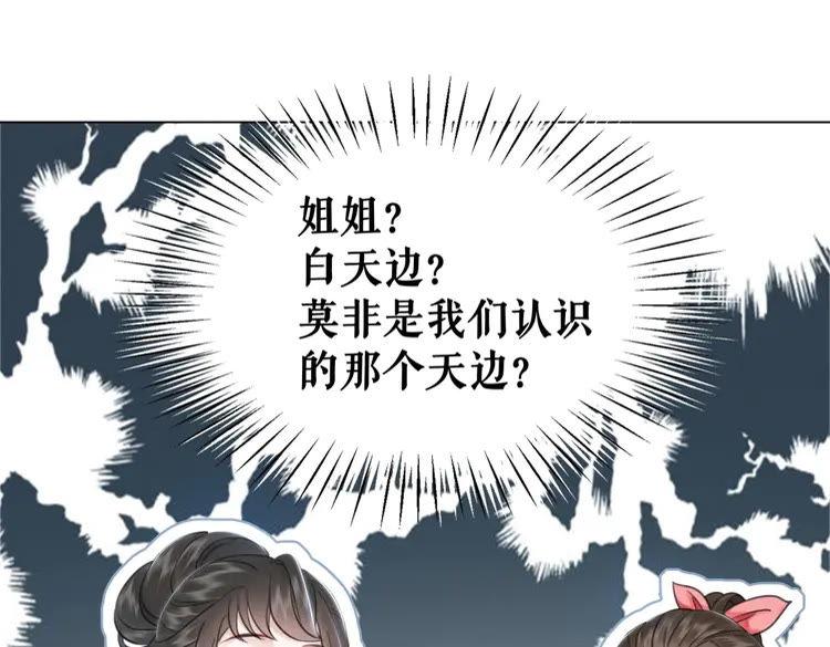 《极品废材小姐》漫画最新章节第95话 糟了，他要自爆丹田！免费下拉式在线观看章节第【80】张图片