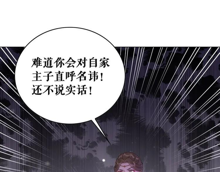 《极品废材小姐》漫画最新章节第96话 找他们算账！免费下拉式在线观看章节第【102】张图片