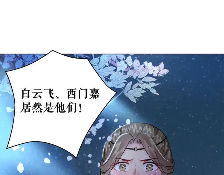 《极品废材小姐》漫画最新章节第96话 找他们算账！免费下拉式在线观看章节第【44】张图片