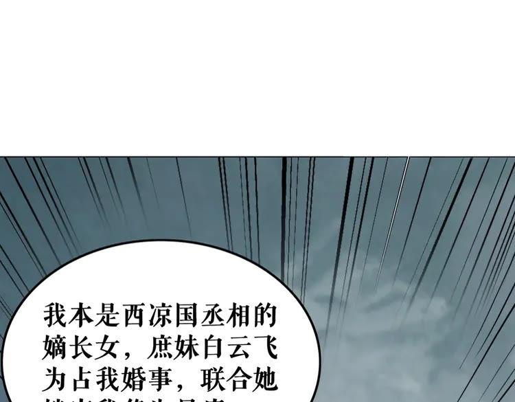 《极品废材小姐》漫画最新章节第96话 找他们算账！免费下拉式在线观看章节第【55】张图片