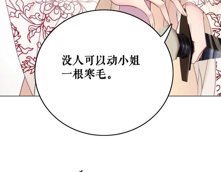 《极品废材小姐》漫画最新章节第97话 这可是你们自找的！免费下拉式在线观看章节第【119】张图片