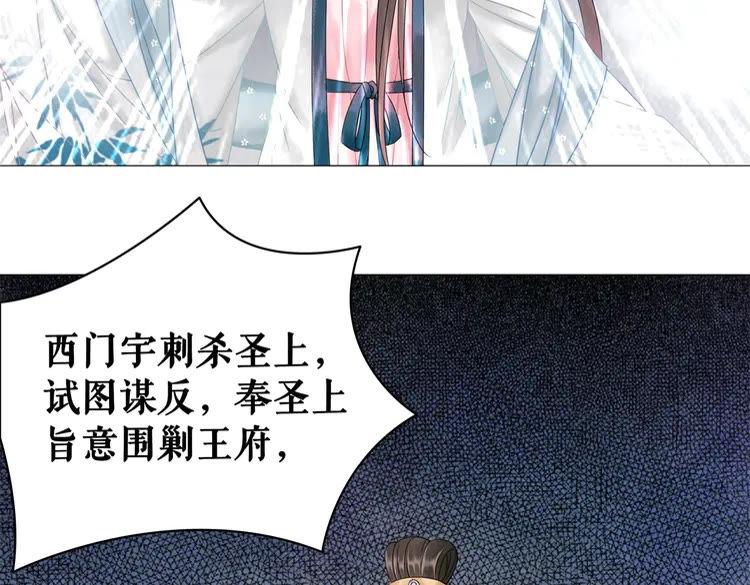 《极品废材小姐》漫画最新章节第97话 这可是你们自找的！免费下拉式在线观看章节第【85】张图片