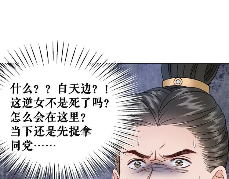 《极品废材小姐》漫画最新章节第97话 这可是你们自找的！免费下拉式在线观看章节第【94】张图片