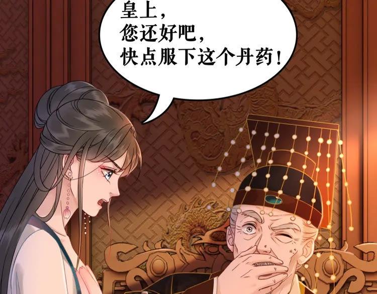 《极品废材小姐》漫画最新章节第98话 全力相助西凉皇！免费下拉式在线观看章节第【114】张图片