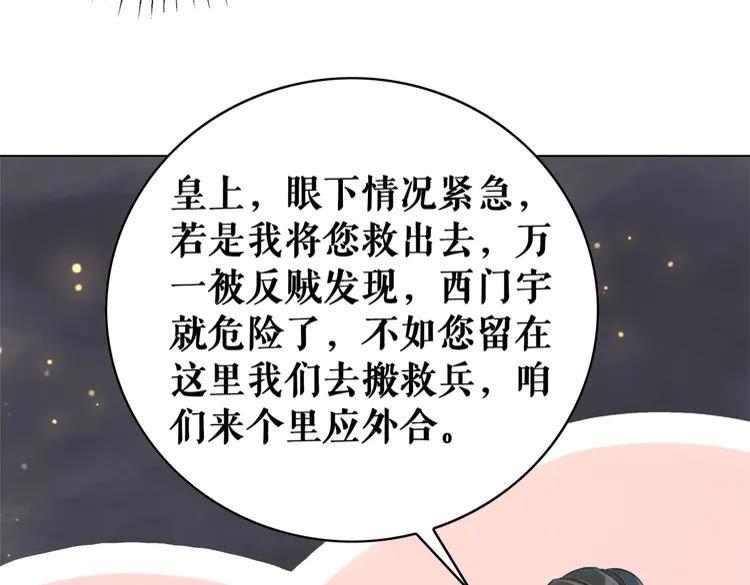 《极品废材小姐》漫画最新章节第98话 全力相助西凉皇！免费下拉式在线观看章节第【137】张图片