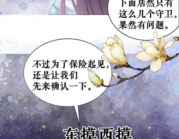 《极品废材小姐》漫画最新章节第98话 全力相助西凉皇！免费下拉式在线观看章节第【64】张图片