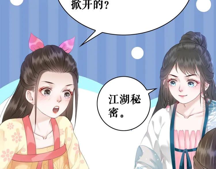 《极品废材小姐》漫画最新章节第98话 全力相助西凉皇！免费下拉式在线观看章节第【75】张图片