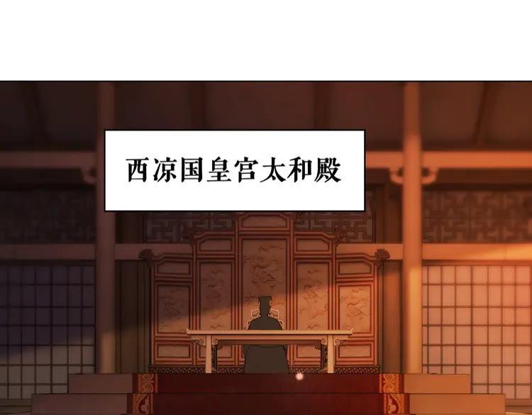 《极品废材小姐》漫画最新章节第98话 全力相助西凉皇！免费下拉式在线观看章节第【78】张图片