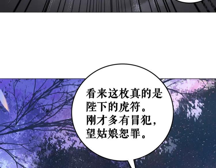 《极品废材小姐》漫画最新章节第99话 任凭姑娘调遣免费下拉式在线观看章节第【79】张图片