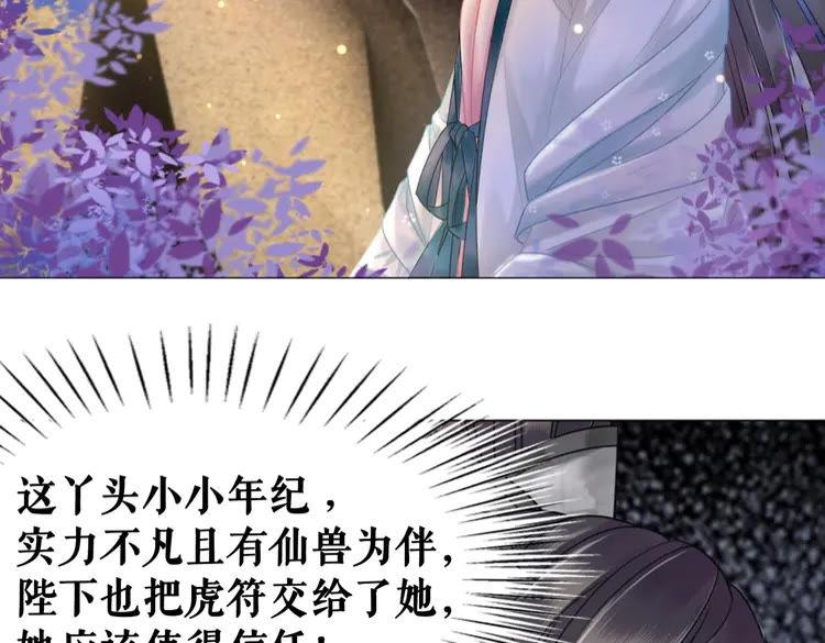 《极品废材小姐》漫画最新章节第99话 任凭姑娘调遣免费下拉式在线观看章节第【90】张图片