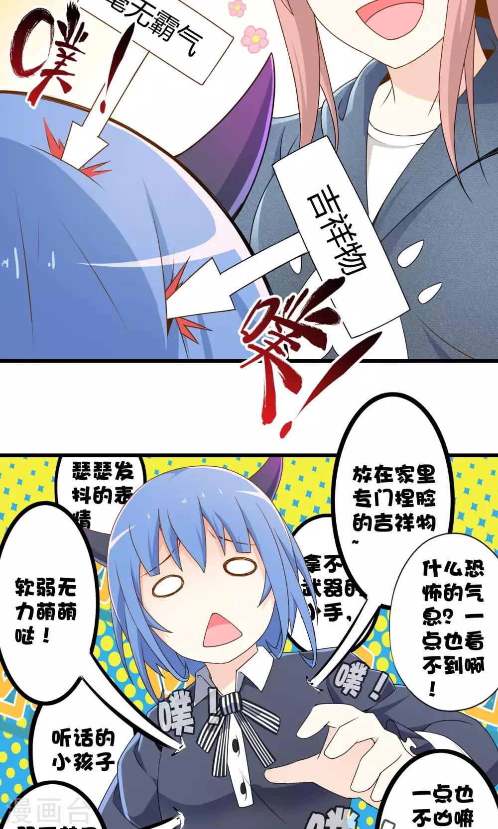 《极品公寓仙妻》漫画最新章节第10话 收留魔王免费下拉式在线观看章节第【10】张图片