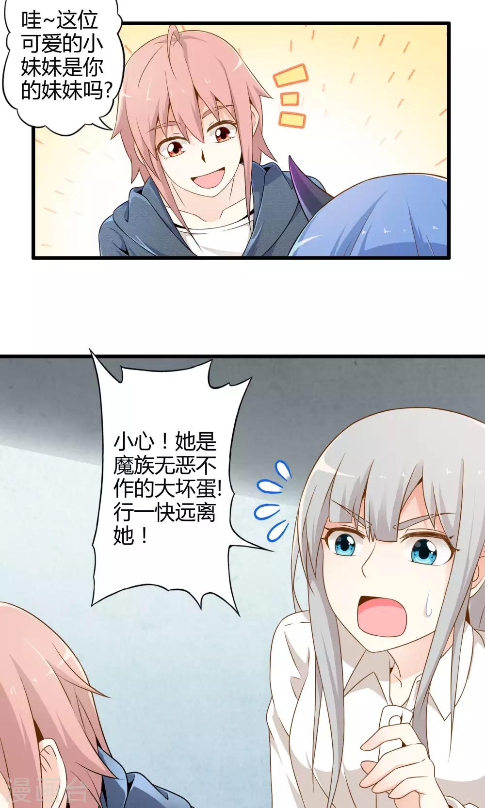 《极品公寓仙妻》漫画最新章节第10话 收留魔王免费下拉式在线观看章节第【2】张图片