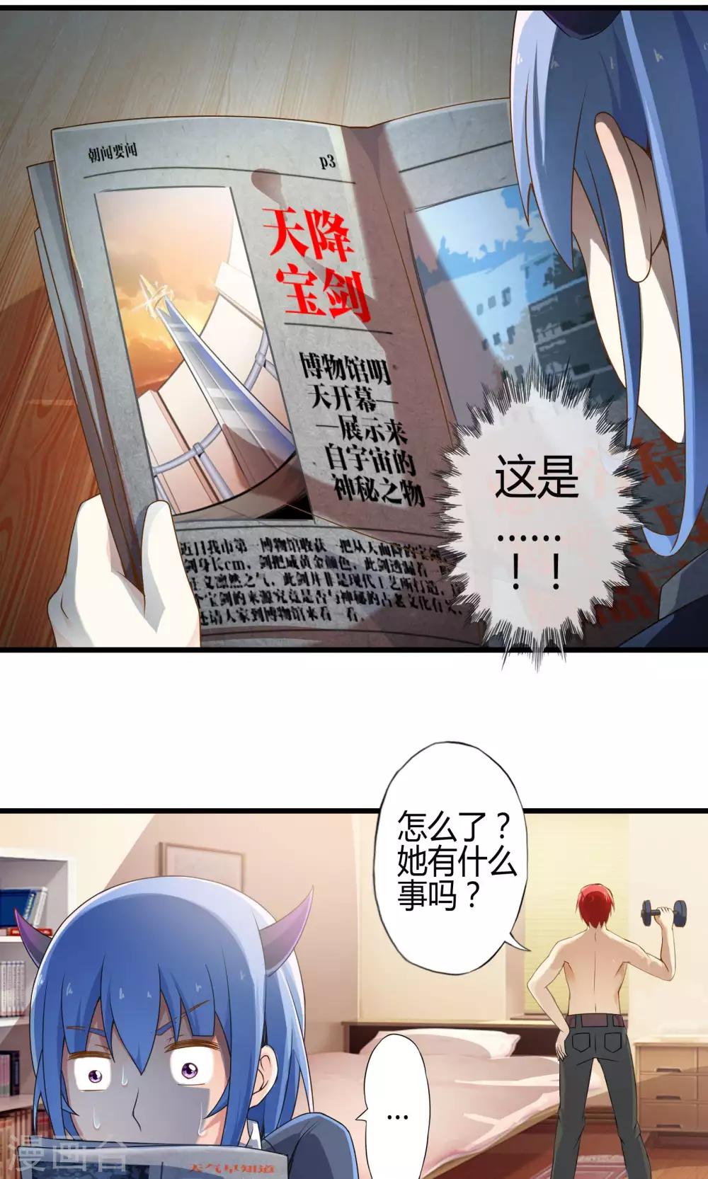 《极品公寓仙妻》漫画最新章节第11话 会飞的情报免费下拉式在线观看章节第【23】张图片