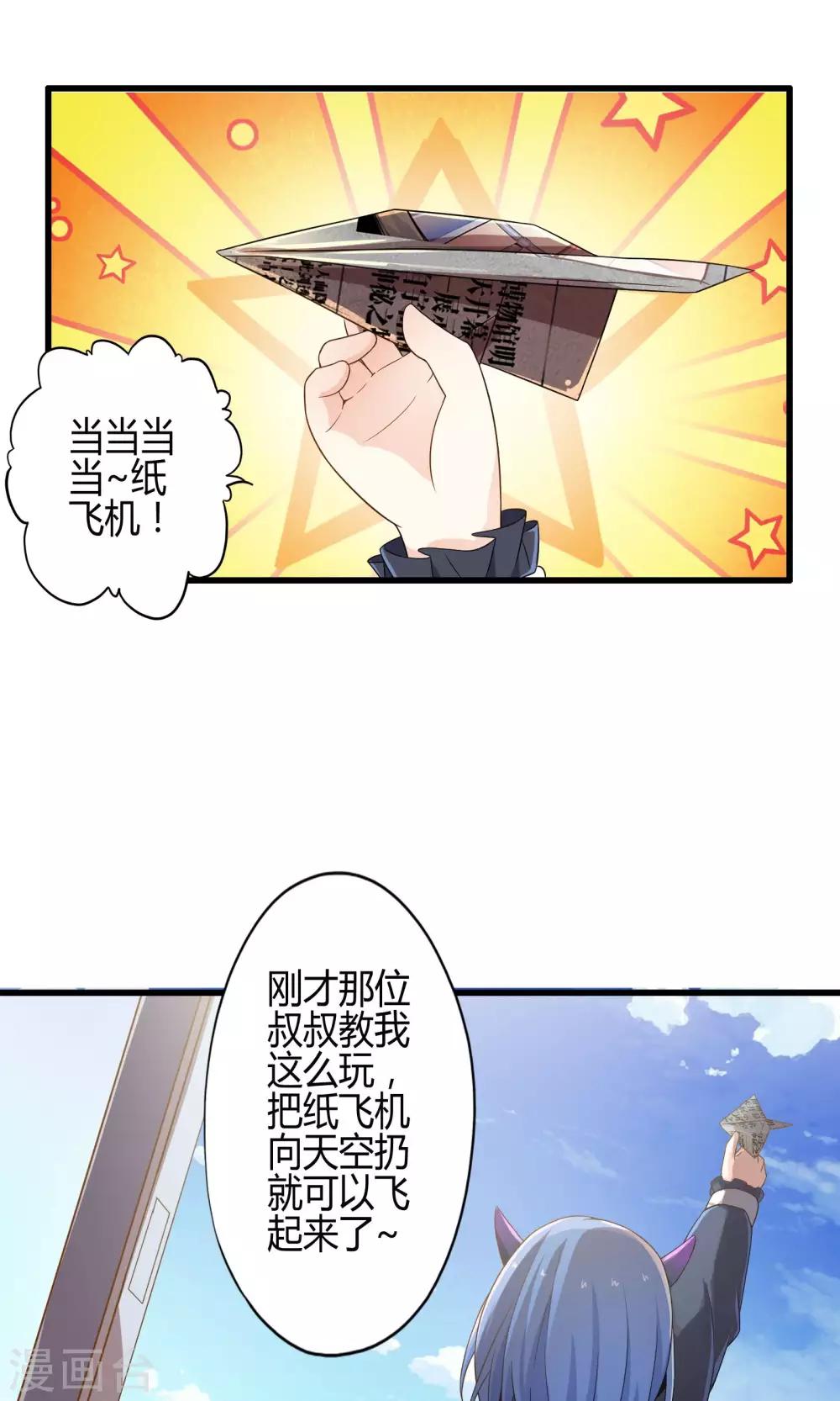 《极品公寓仙妻》漫画最新章节第11话 会飞的情报免费下拉式在线观看章节第【26】张图片