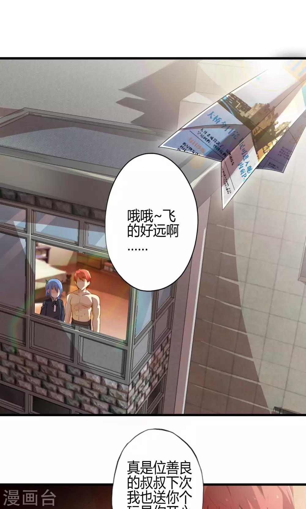 《极品公寓仙妻》漫画最新章节第11话 会飞的情报免费下拉式在线观看章节第【28】张图片