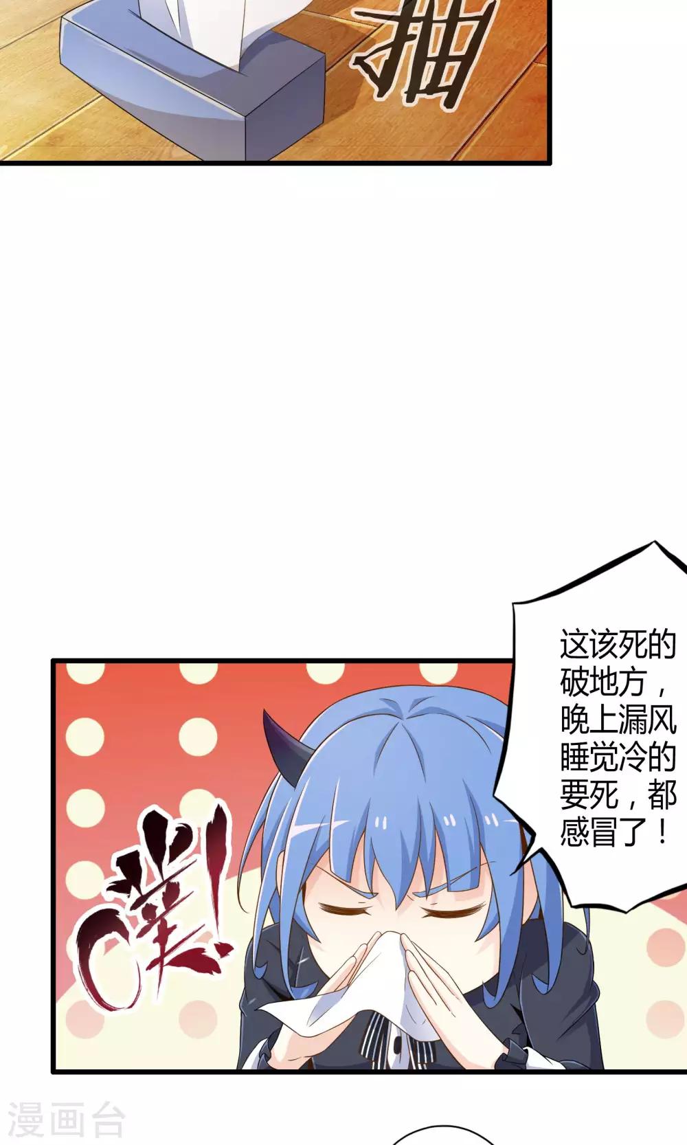 《极品公寓仙妻》漫画最新章节第11话 会飞的情报免费下拉式在线观看章节第【4】张图片