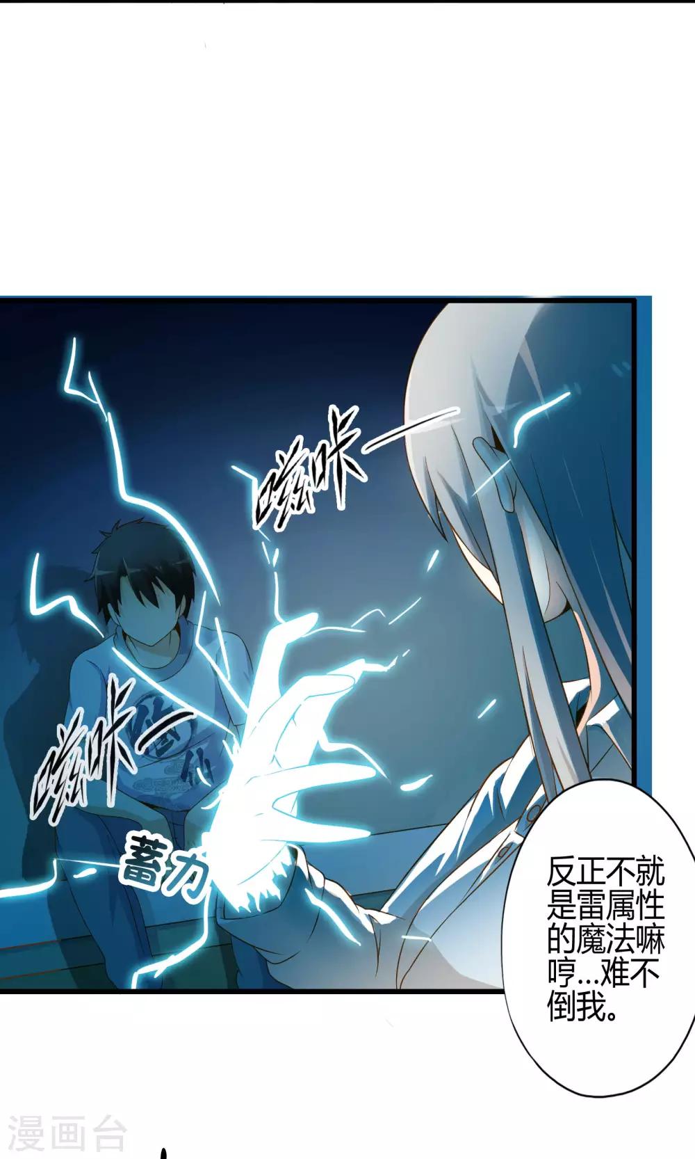 《极品公寓仙妻》漫画最新章节第12话 夜闯博物馆免费下拉式在线观看章节第【11】张图片