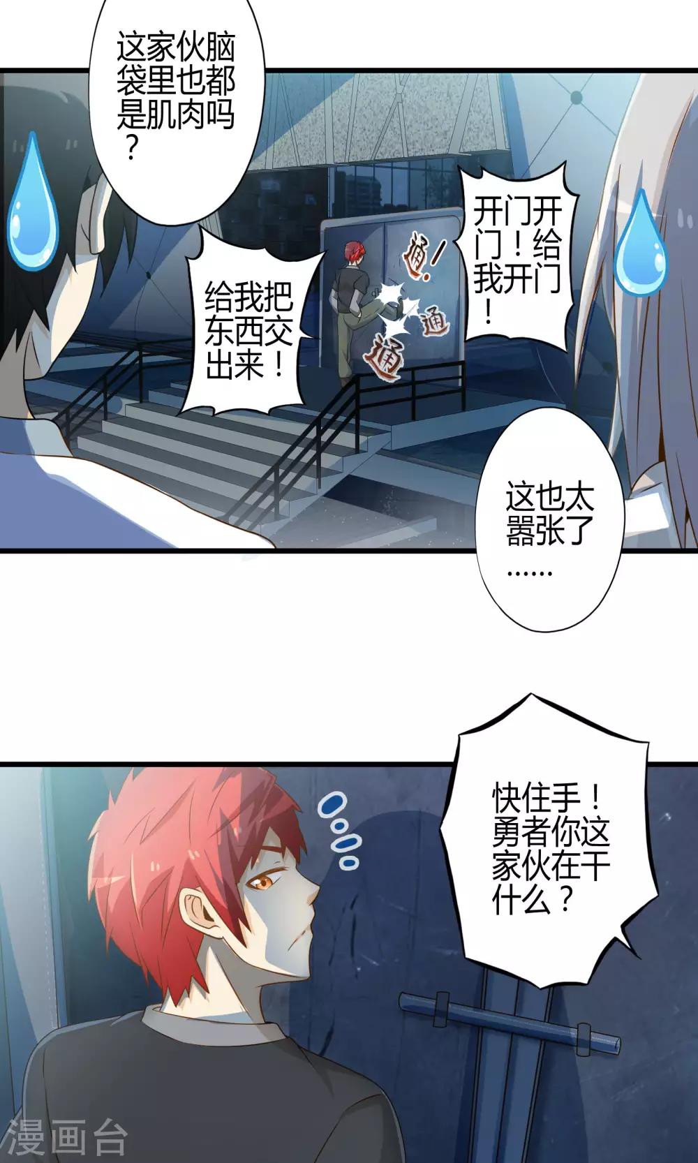 《极品公寓仙妻》漫画最新章节第12话 夜闯博物馆免费下拉式在线观看章节第【23】张图片