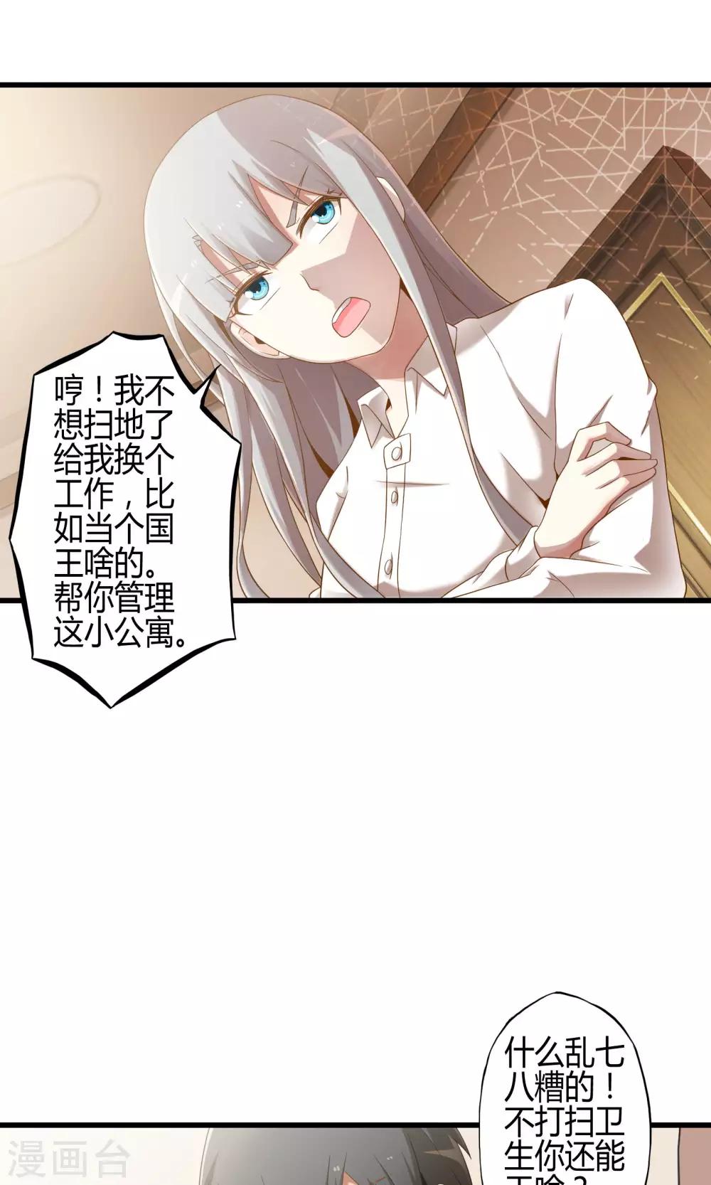 《极品公寓仙妻》漫画最新章节第12话 夜闯博物馆免费下拉式在线观看章节第【7】张图片