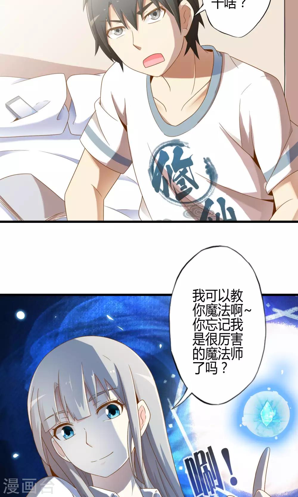 《极品公寓仙妻》漫画最新章节第12话 夜闯博物馆免费下拉式在线观看章节第【8】张图片