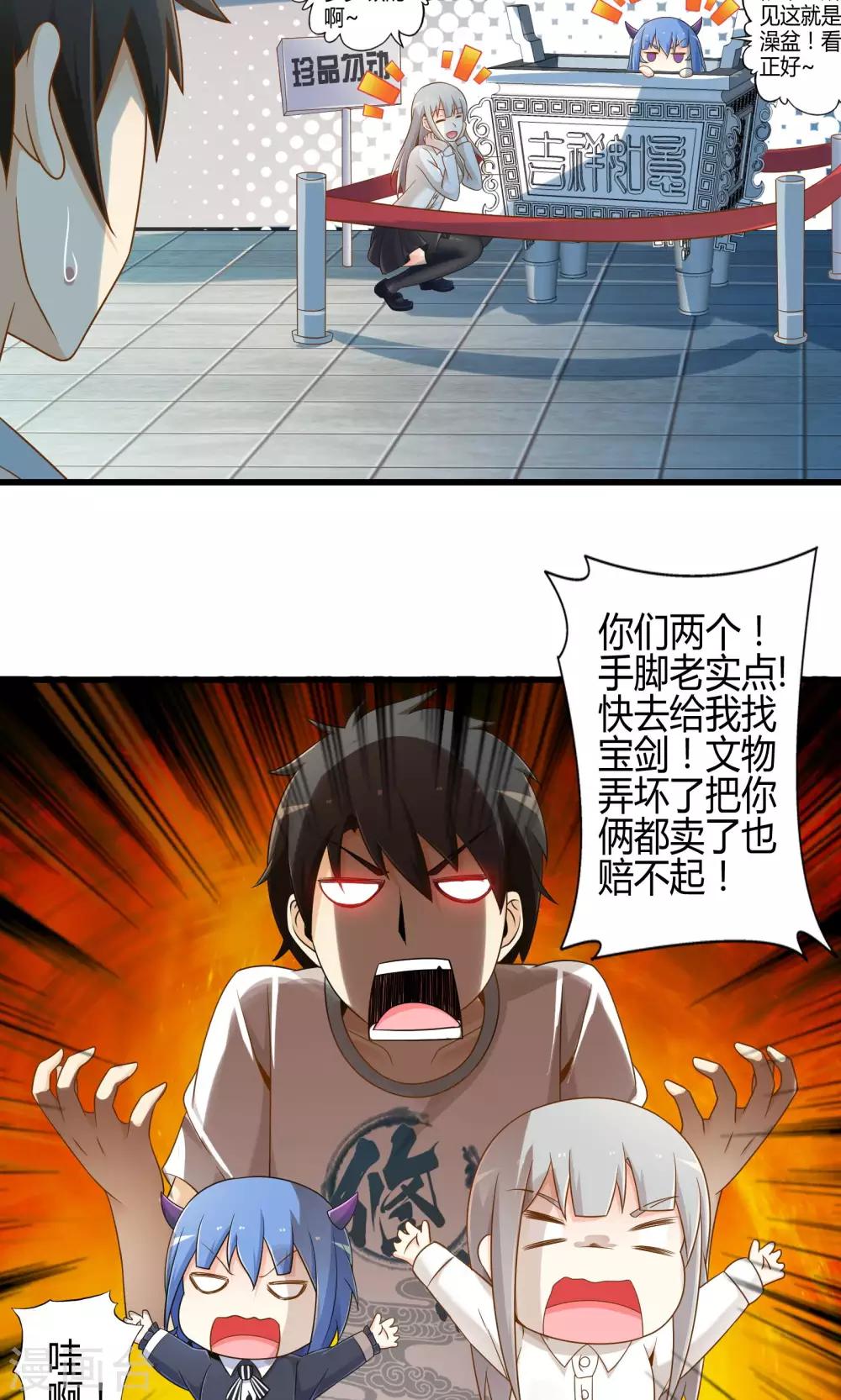 《极品公寓仙妻》漫画最新章节第13话 魔王的召唤免费下拉式在线观看章节第【10】张图片