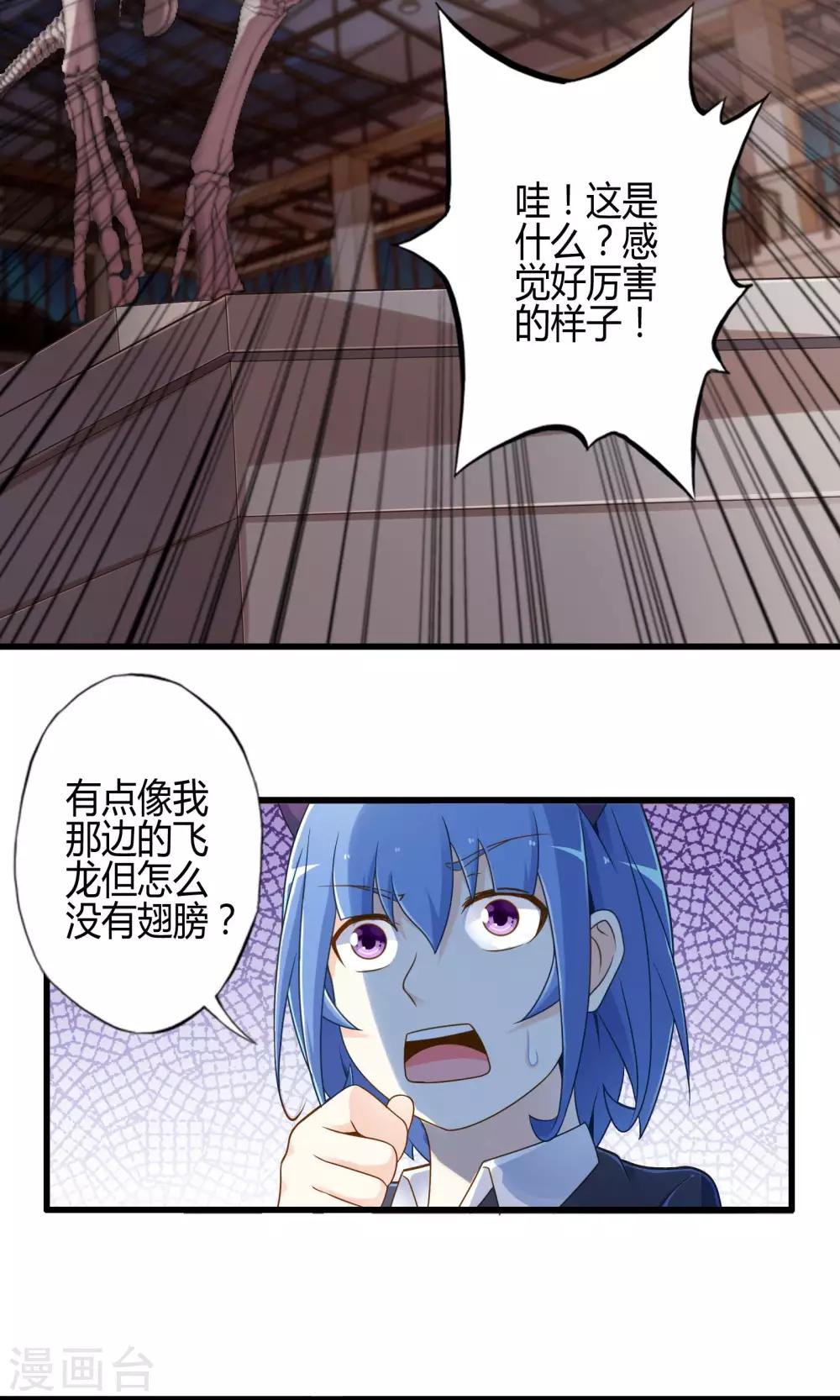 《极品公寓仙妻》漫画最新章节第13话 魔王的召唤免费下拉式在线观看章节第【17】张图片