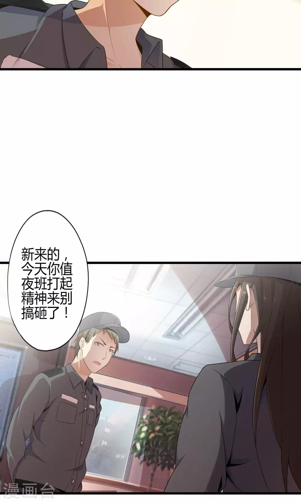 《极品公寓仙妻》漫画最新章节第13话 魔王的召唤免费下拉式在线观看章节第【4】张图片