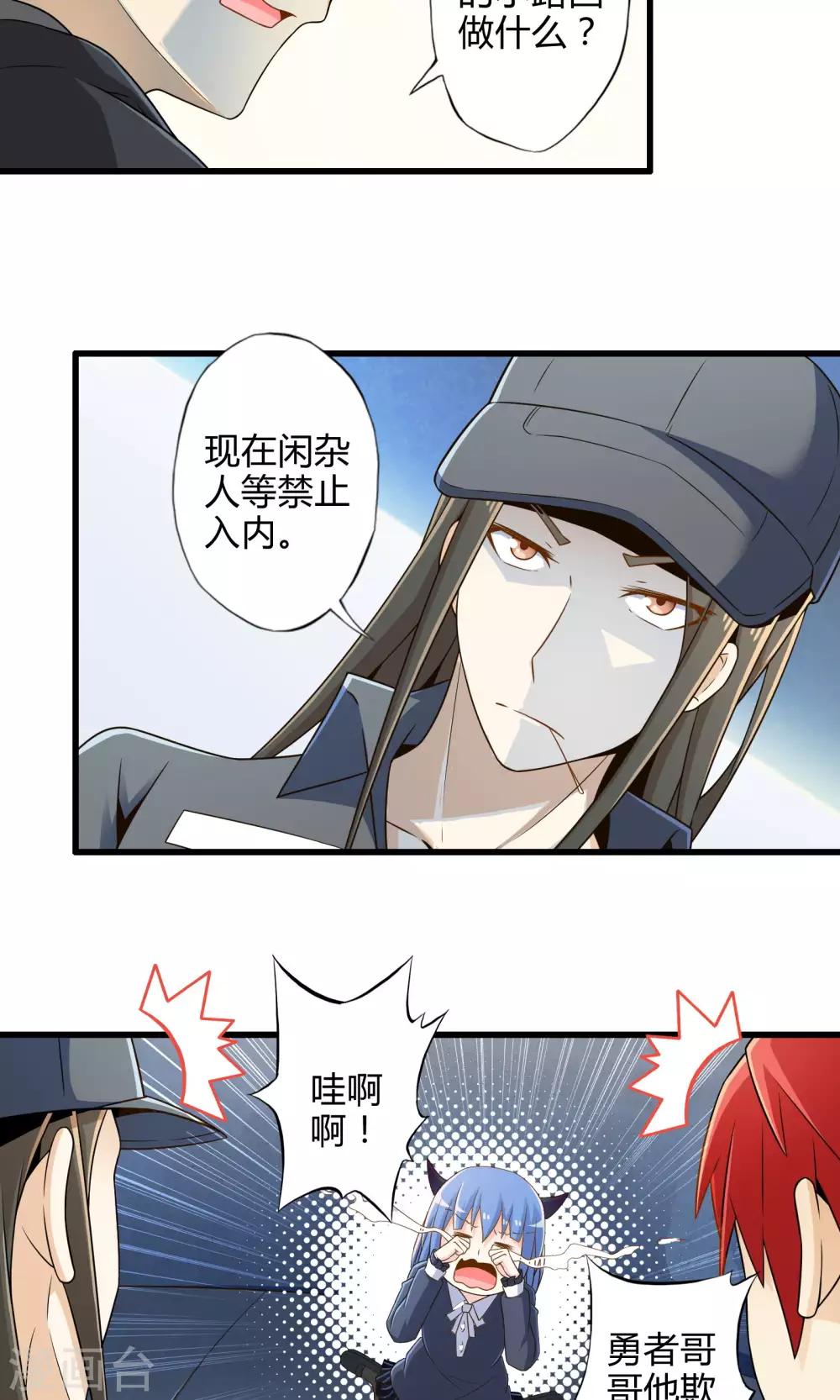 《极品公寓仙妻》漫画最新章节第14话 紫焰中的霸王龙免费下拉式在线观看章节第【20】张图片